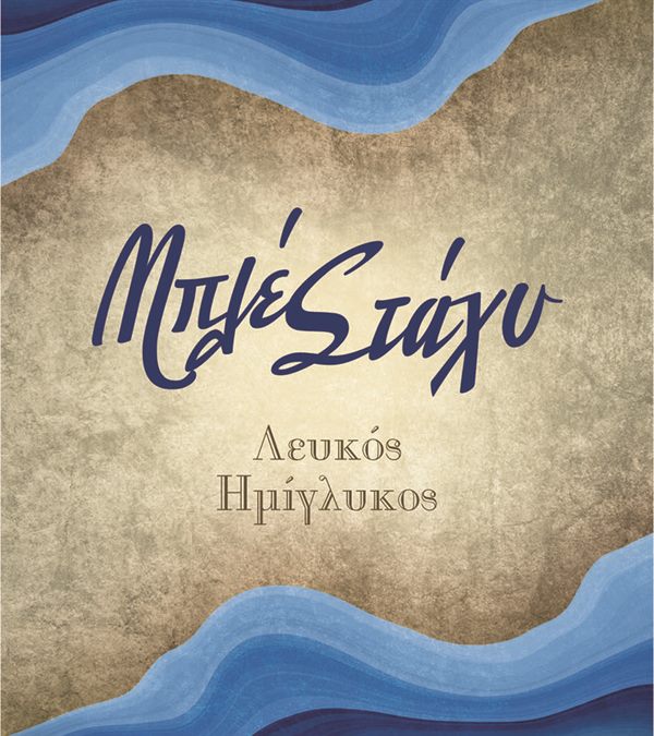 Μπλε Στάχυ logo
